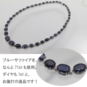 k18WG サファイア・ネックレス 1,800,000円 上野店N14996
