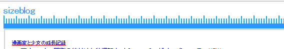 サイズブログ